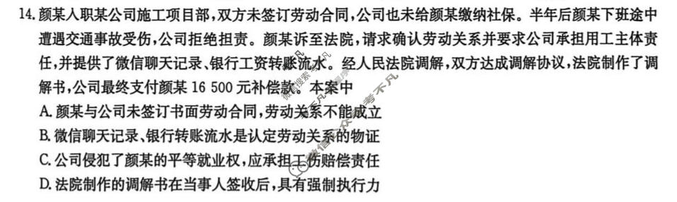 [九师联盟]2026届高三4月学业评估政治X试题