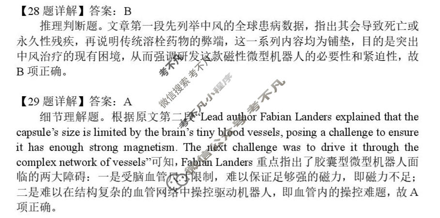 高三新疆2026年普通高考四月适应性检测英语答案