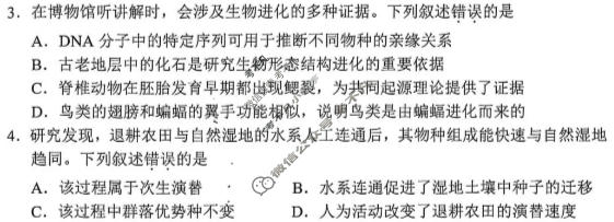2025学年第二学期杭州市高三教学质量检测(4月)生物试题