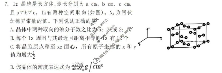炎德英才大联考(Q9)长沙市一中2026届高三月考试卷(九)9化学试题
