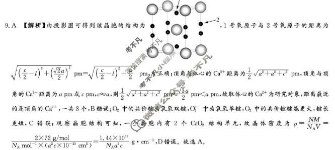 炎德英才大联考(长郡版)长郡中学2026届高三月考试卷(4月)化学答案