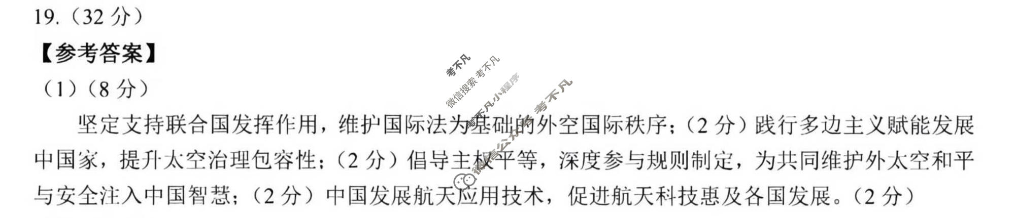 长春市2026届高三质量监测(二)2(长春二模)政治答案