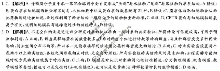 [炎德英才大联考]长郡中学2026年高二4月联考(L4)生物答案