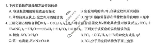 [九师联盟]2026届高三4月学业评估化学W试题