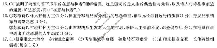 [炎德英才大联考]长郡中学2026年高二4月联考(L4)语文答案