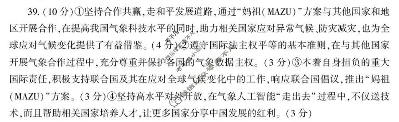 高三新疆2026年普通高考四月适应性检测文科综合答案