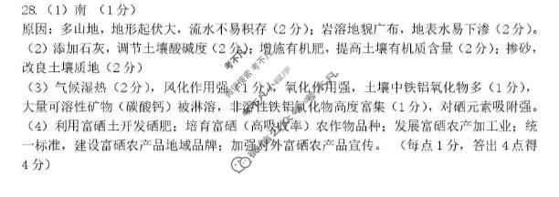 2025学年第二学期杭州市高三教学质量检测(4月)地理答案