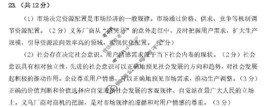 2025学年第二学期杭州市高三教学质量检测(4月)政治答案