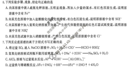 [点石联考]2026届高一年级学情调研(4月)化学试题