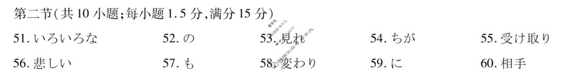 [天一大联考]河南省2025-2026学年下学期高三4月联考(HN202604)日语答案
