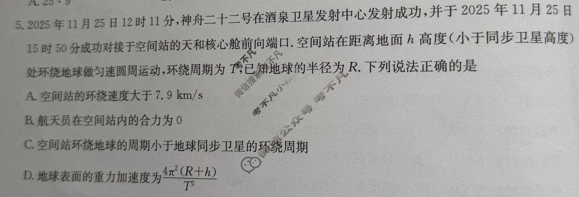 [九师联盟]2026届高三4月学业评估物理S试题