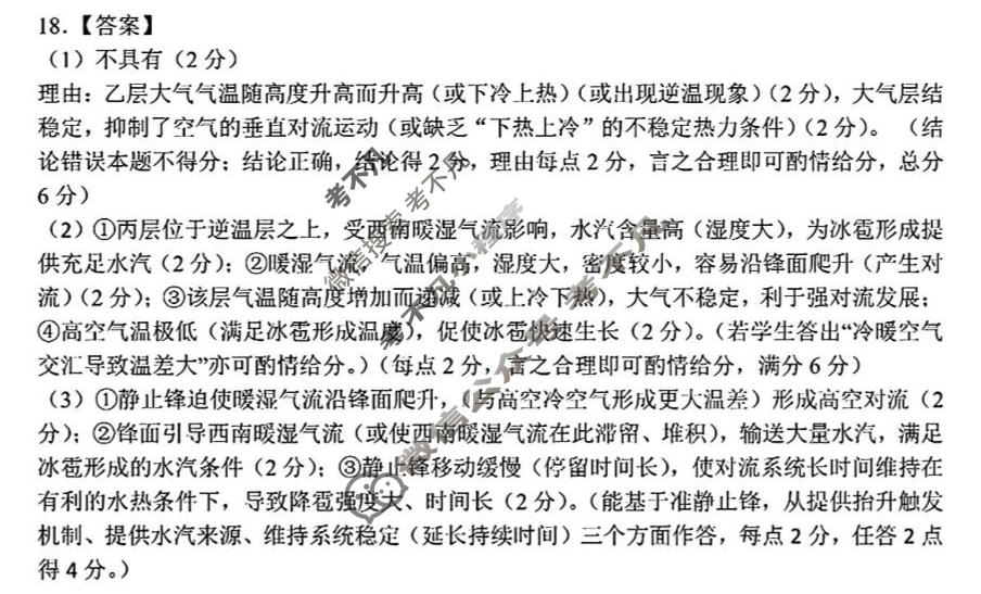 长春市2026届高三质量监测(二)2(长春二模)地理答案