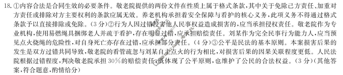 [九师联盟]2026届高三4月学业评估政治X答案