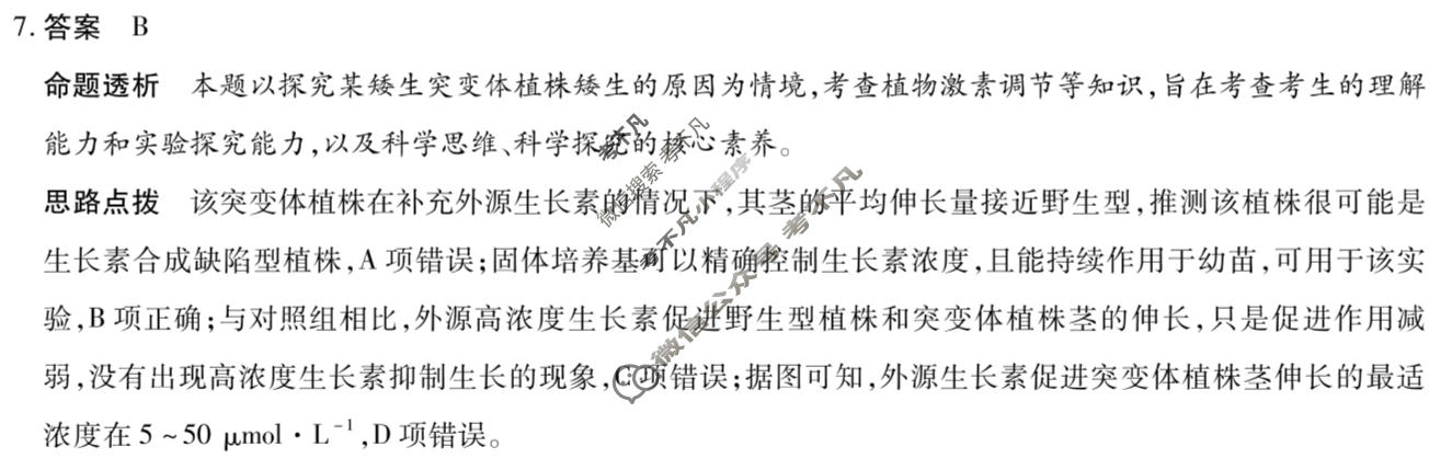 [天一大联考]陕西省2025-2026学年高三联考(SHAX202604)生物答案