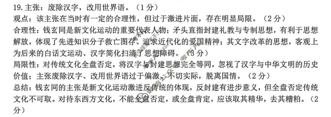 金华十校2026年4月高三模拟考试历史答案