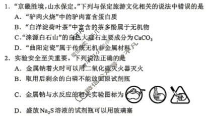 保定市2026届高三第一次模拟考试(4月)化学试题