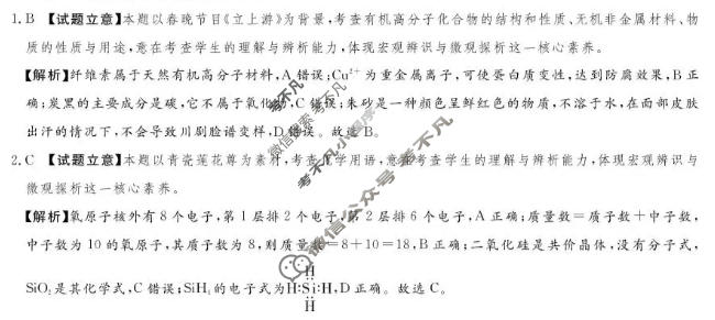 [湘豫名校联考]2026年4月高三下学期质量检测化学答案