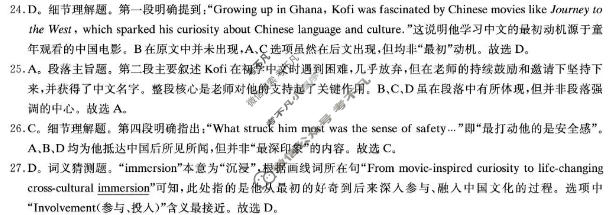 炎德英才大联考(长郡版)长郡中学2026届高三月考试卷(4月)英语答案