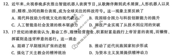 金华十校2026年4月高三模拟考试历史试题