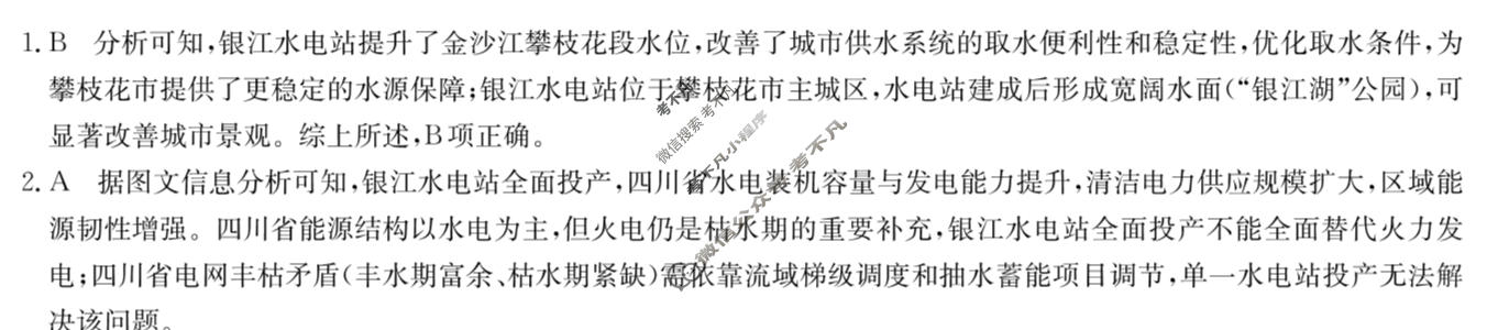 [九师联盟]2026届高三4月学业评估地理S答案