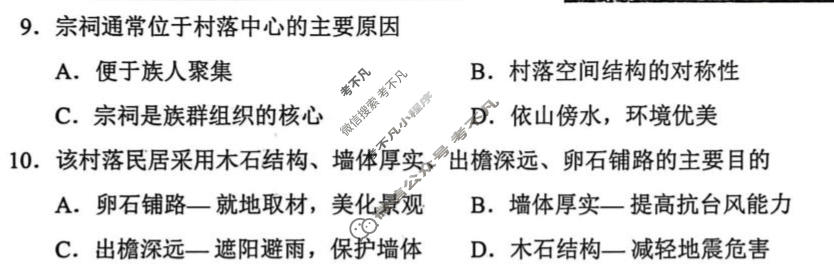 鞍山市普通高中2025-2026学年度高三第二次质量监测(4月)地理试题
