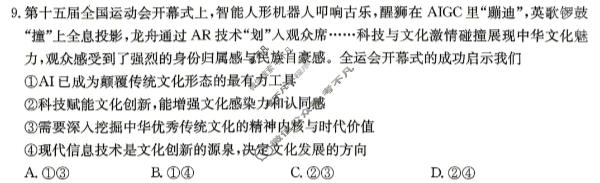 炎德英才大联考(长郡版)长郡中学2026届高三月考试卷(4月)政治试题
