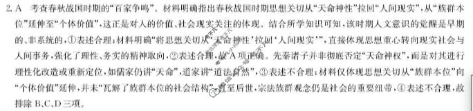 [九师联盟]2026届高三4月学业评估历史X答案