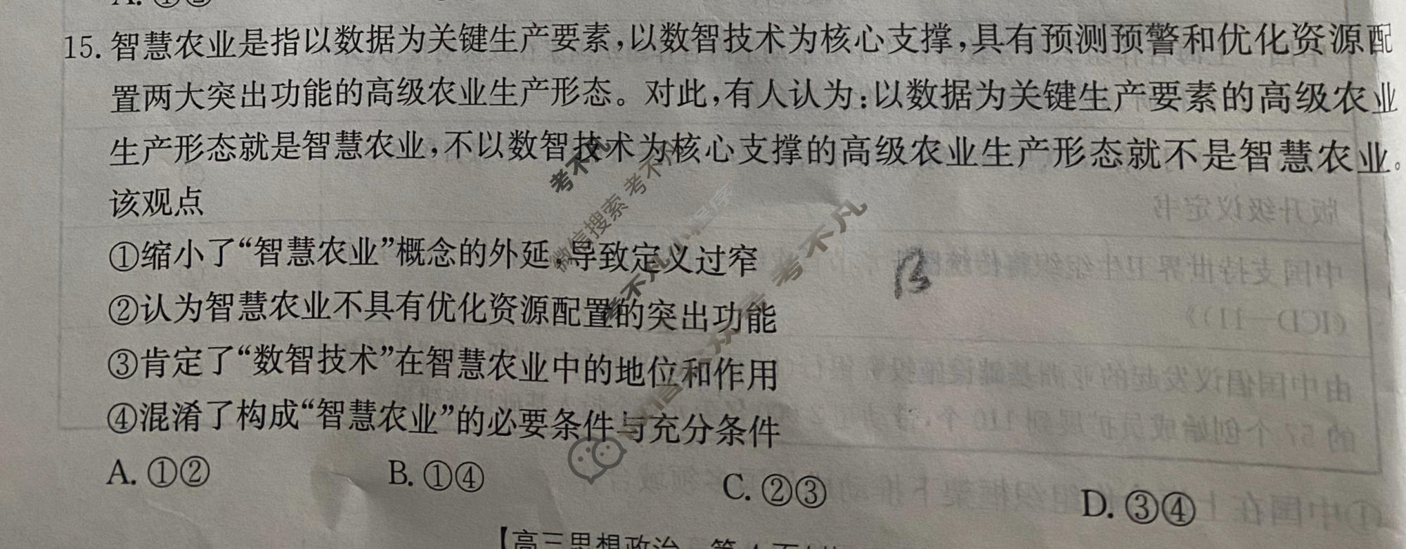 青海省金太阳2026届高三考试4月联考(4.9)政治试题