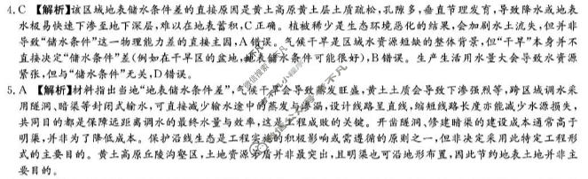 炎德英才大联考(长郡版)长郡中学2026届高三月考试卷(4月)地理答案