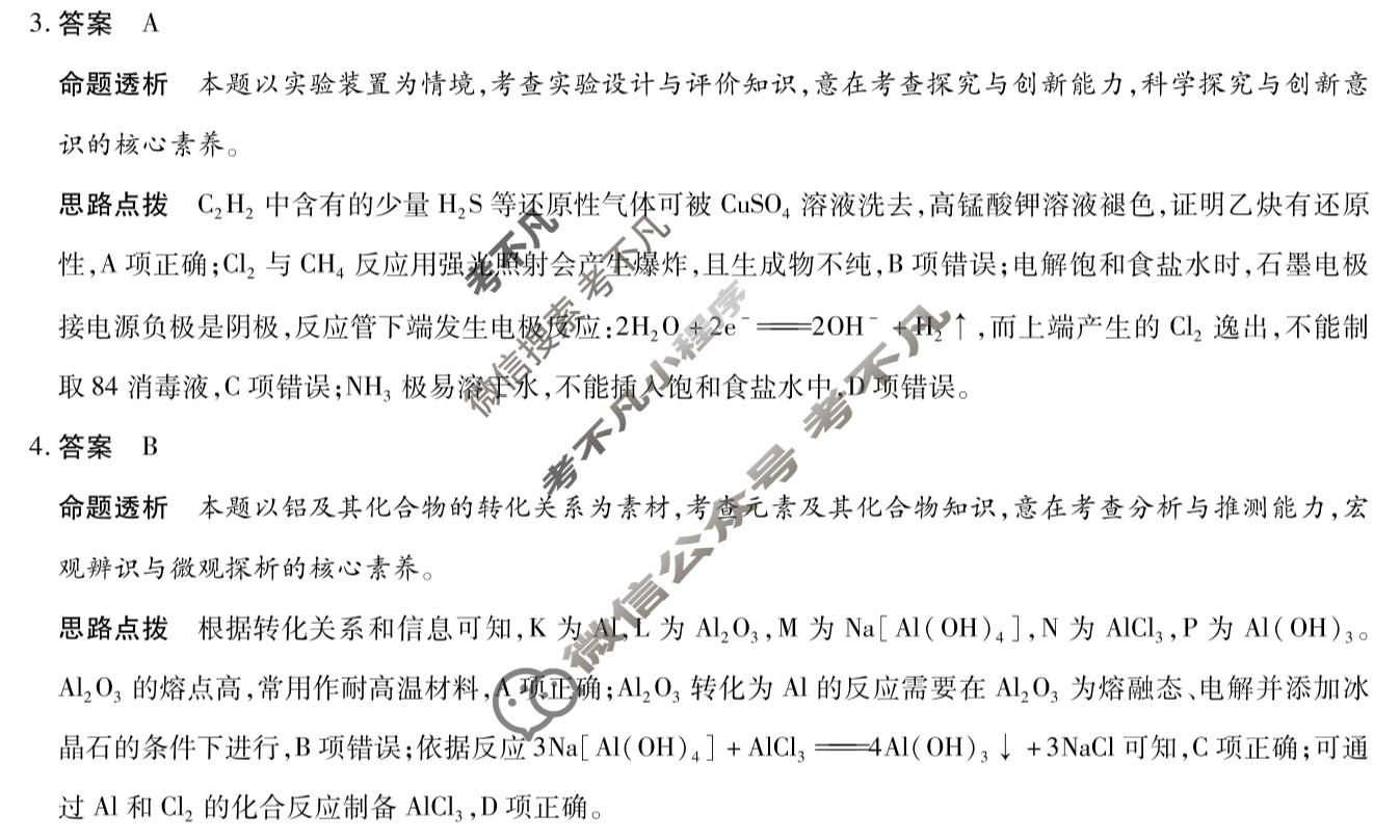 [天一大联考]河南省2025-2026学年下学期高三4月联考(HN202604)化学答案