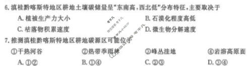 [华师联盟]2026届高三第二学期4月质量检测地理试题