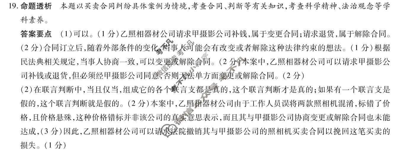 [天一大联考]河南省2025-2026学年下学期高三4月联考(HN202604)政治答案