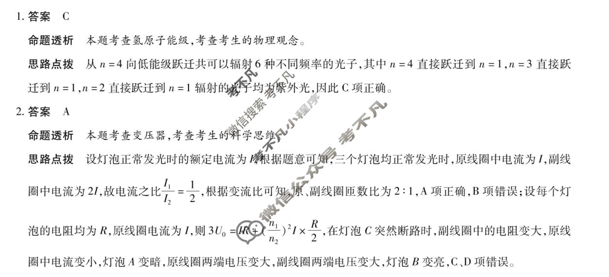 [天一大联考]河南省2025-2026学年下学期高三4月联考(HN202604)物理答案