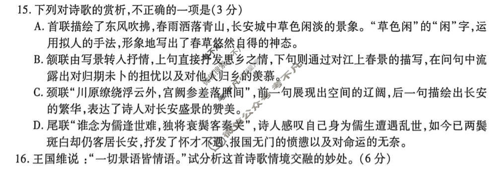 [点石联考]2026届高一年级学情调研(4月)语文试题