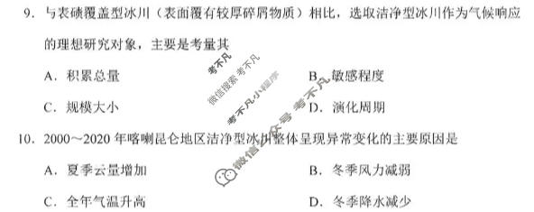 长春市2026届高三质量监测(二)2(长春二模)地理试题