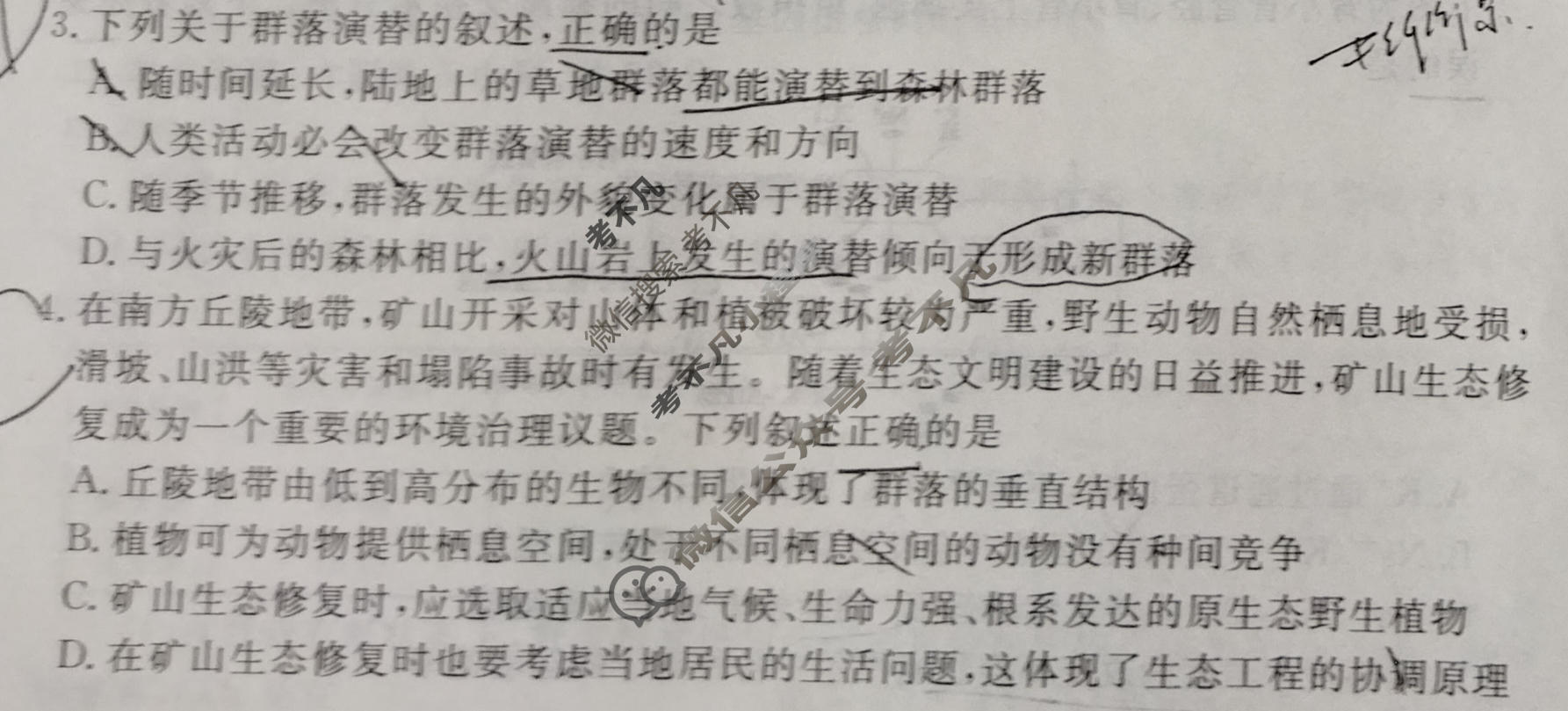 [衡水金卷]2026年学科素养评价练习(五)5生物(Y)试题