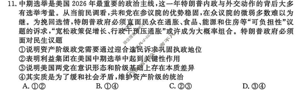 [华师联盟]2026届高三第二学期4月质量检测政治试题