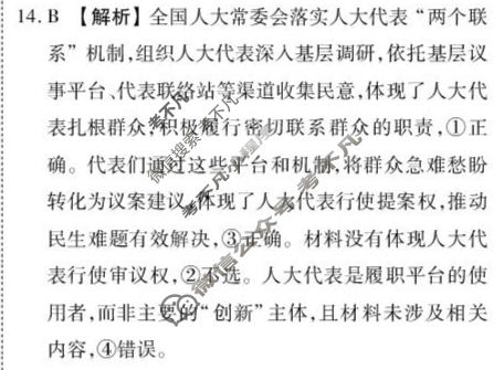 [点石联考]2026届高一年级学情调研(4月)政治答案