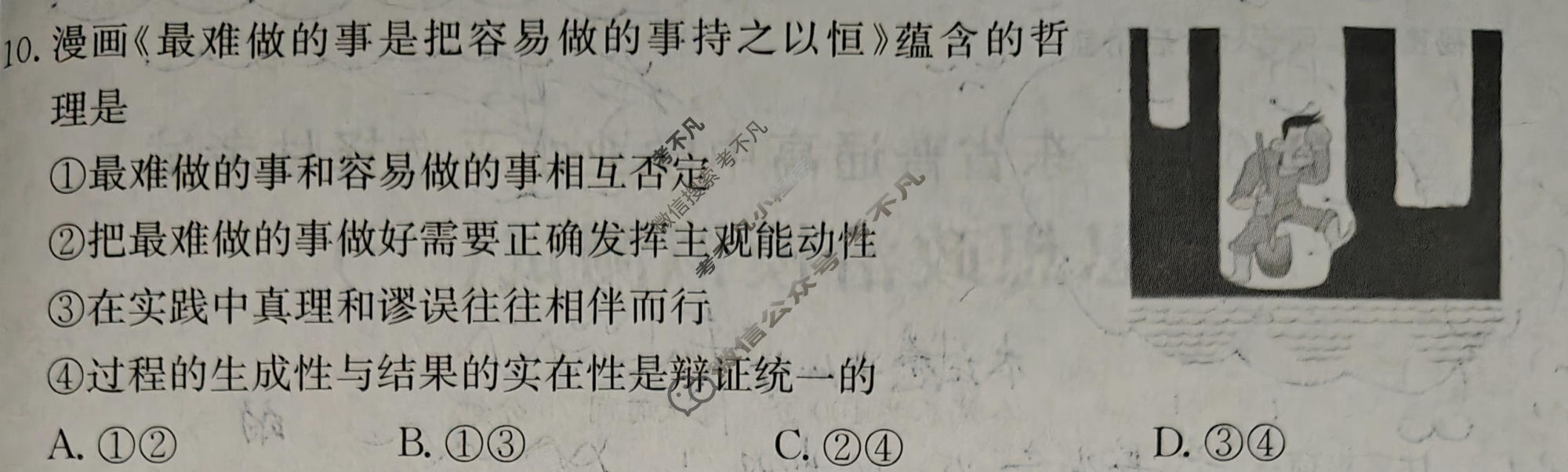 2026年广东省普通高中学业水平选择性考试高考模拟示范卷·思想政治(一)1[26·(新高考)ZX·MNJ·思想政治·G DONG ]试题