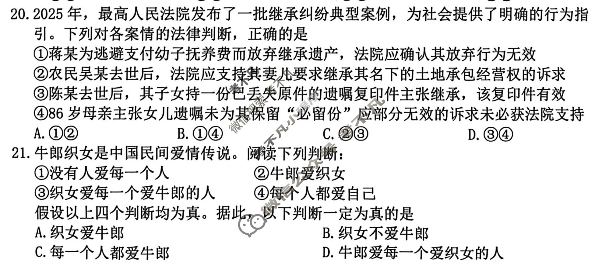 宁波市2025学年第二学期高考模拟(宁波二模)政治试题