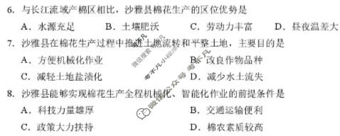 哈三中2025-2026学年下学期高二年级4月月考地理试题