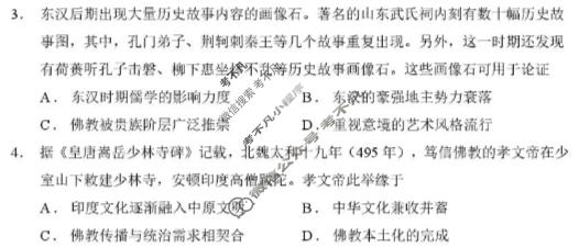 哈三中2025-2026学年下学期高二年级4月月考历史试题