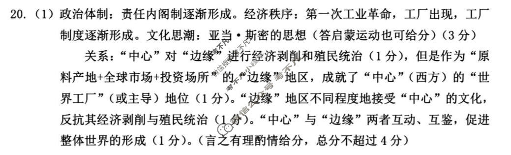 宁波市2025学年第二学期高考模拟(宁波二模)历史答案