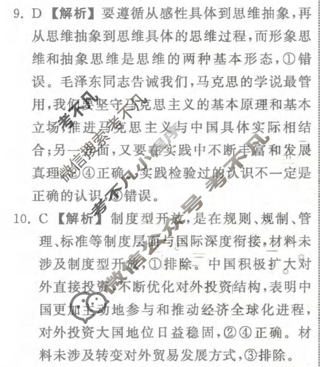 [齐鲁名校大联考]2026届山东省高三第五次学业水平联合检测政治答案