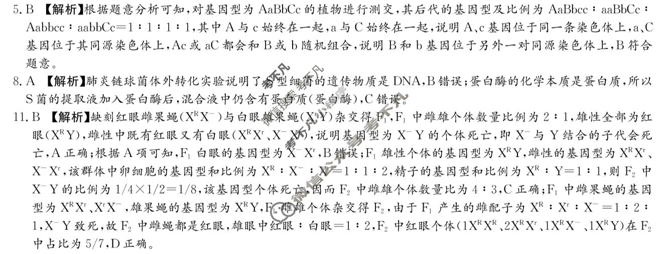 [炎德英才大联考]长沙市第一中学2026年高一4月联考(Q)生物答案