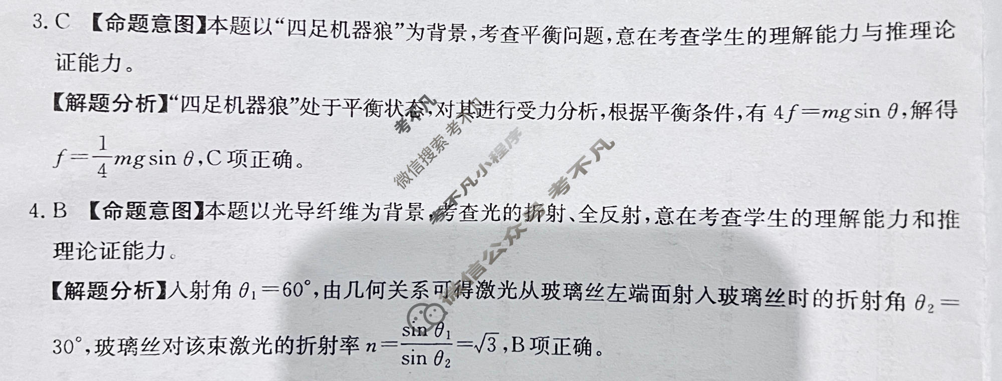 2026年安徽省普通高中学业水平选择性考试高考模拟示范卷·物理(六)6[26·新高考·MNJ·物理·AH]答案
