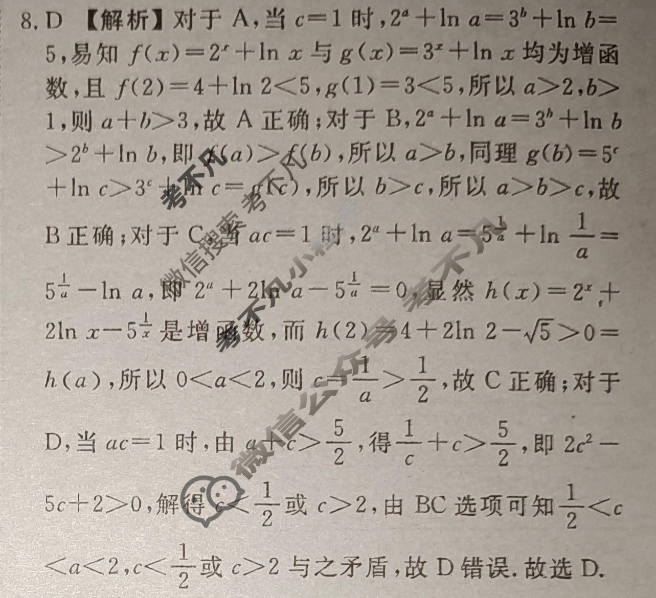 [衡水金卷]2026年学科素养评价练习(四)4数学(A)答案