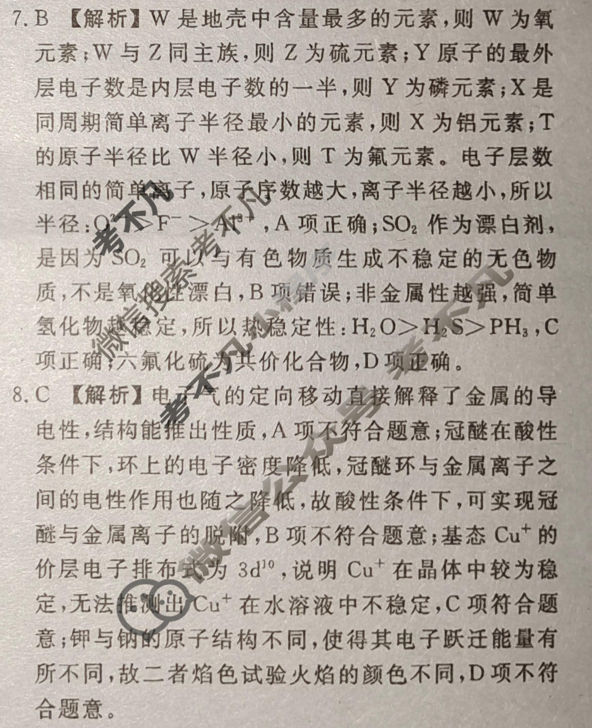 [衡水金卷]2026年学科素养评价练习(四)4化学(HN)答案