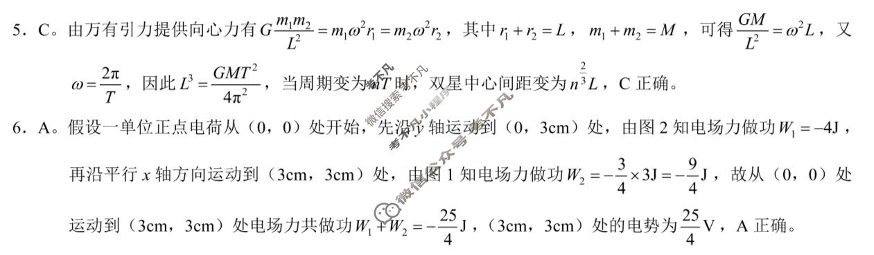 重庆康德2026届高三模拟诊断考试(4月)物理答案