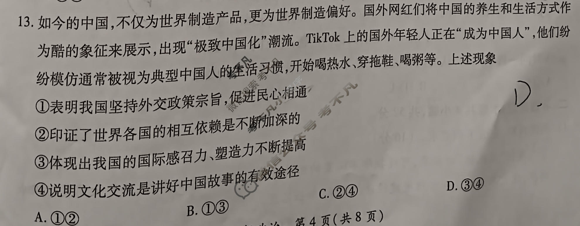 湛江市2026年普通高考测试(二)政治试题
